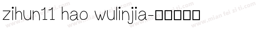 zihun11 hao wulinjia字体转换